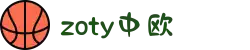 中国·zoty(中欧集团)官方网站